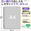 G49250 広い間口で出し入れしやすいクリヤーポケット A4 リヒトラブ 03149750
