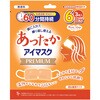 あったかアイマスクプレミアム サイキョウ・ファーマ