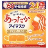 4562378466971 あったかアイマスクプレミアム サイキョウ・ファーマ 03150328