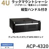 ACP-4320MB-00C 4U縦型ハンドル付きラックマウントシャーシ(PCケース/マザーボードタイプ)ACP-4000シリーズ Advantech(アドバンテック) 03152200