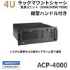 ACP-4000MB-30F 4U縦型ハンドル付きラックマウントシャーシ(PCケース/マザーボードタイプ)ACP-4000シリーズ Advantech(アドバンテック) 03152252
