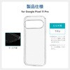 LN-26WP2CSTCL Google Pixel 11 Pro ソフトケース 「UTILO Soft」 クリア LEPLUS NEXT 03153128