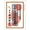 令和9年 神宮館高島暦 神宮館