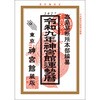 令和9年 神宮館運勢暦 神宮館
