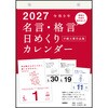 E501 E501：名言・格言日めくりカレンダー(手帳大賞作品集) 高橋書店 03156479
