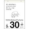 E501 E501：名言・格言日めくりカレンダー(手帳大賞作品集) 高橋書店 03156479