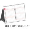 E136 E136：エコカレンダー卓上A6 高橋書店 03156567