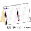 E155 E155：エコカレンダー卓上B6 高橋書店 03156829
