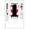 E502 E502：日めくりカレンダー(中型) 高橋書店 03156899