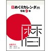 E504 E504：日めくりカレンダー(超小型) 高橋書店 03157048