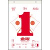 E503 E503：日めくりカレンダー(小型) 高橋書店 03157091