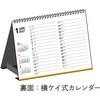E174 E174：エコカレンダー卓上A7(インデックス付き) 高橋書店 03157617