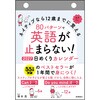 E514:80パターンで英語が止まらない!日めくりカレンダー 高橋書店