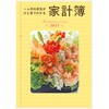 28 (28)一ヵ月の収支がひと目でわかる家計簿 高橋書店 03158001
