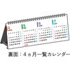 E150 E150：エコカレンダー卓上B6変型 高橋書店 03158518
