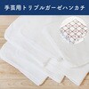 手芸用トリプルガーゼハンカチ 日本紐釦貿易