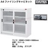DU-88G A4ファイリングキャビネット(ガラス戸) SHUTER 03169228