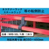 NRB-50L ネステナーラック用ネスティング連結ベルトロング ティーエフサービス 03170926