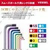 8309SB スムーズボール六角レンチ 9本組 ベッセル 03174426