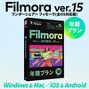Filmora 15 PC+モバイルPremium版 年間プラン Win/Mac/iOS/Android マルチ対応モデル 年間 ワンダーシェアーソフトウェア