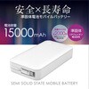TLP159UCW PD67W 準固体モバイルバッテリー 15000 C2+A  ホワイト 多摩電子 03189187