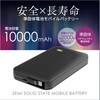 TLP158UCK PD45W 準固体モバイルバッテリー 10000 C2+A  ブラック 多摩電子 03189212