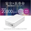 TLP160UCW PD67W 準固体モバイルバッテリー 20000 C2+A  ホワイト 多摩電子 03189230
