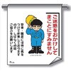 単管たれ幕 まんがタイプ236 ご迷惑をおかけし てまことにすいません600mm×450mm 工事現場用 垂れ幕 イラスト入り 仙台銘板