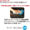 J030021 マイクロファイバークロス8枚セット REX(レックス)[自動車用品] 03194988