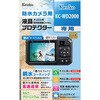 防水カメラ用液晶保護フィルム Kenko KC-WD2000 用 Kenko(ケンコートキナー)