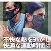 - 蒸れないスポーツマスク 2個パック MISSION 03198016