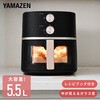 YAJ-AC1355(B) エアフライヤー ノンフライヤー 5.5L 電気フライヤー 家庭用 大容量 油なし レシピブック付き YAMAZEN(山善) 03198181