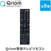 QRK-RC33 32・40 テレビリモコン キュリオム専用 Qriom専用 YAMAZEN(山善) 03198199