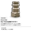 RT43-5192 変換アダプターR12→R134a(細口高圧) REX(レックス)[自動車用品] 03198418
