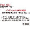 RT52-A234 水切りワイパー REX(レックス)[自動車用品] 03198786