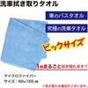 EZ560 洗車拭き取りタオル REX(レックス)[自動車用品] 03198802