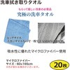 EZ56020-20 洗車拭き取りタオル REX(レックス)[自動車用品] 03198838