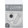 ドラム式洗濯機用 糸クズフィルター ダイヤ