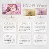 PX249WAVECG-O PX249 Wave Champagne Gold ゲーミングモニター 23.8インチ 240Hz FHD Fast IPSパネル 1ms(GTG) Pixio 03199888
