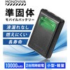 mono109-bk 準個体バッテリー10000mAh TAIGASHOJI(大河商事) 03200999