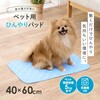 1010745 ペット用ひんやりパッド アイメディア 03211411