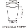 PC-7 紙カップ無地 大黒工業 03212741