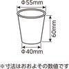 PC-3 紙カップ無地 大黒工業 03212777