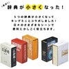 MN2555D-005 キングミニ ミニボックス(辞典タイプ) キングジム 03258189