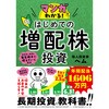 44330 マンガでわかる!超はじめての増配株投資 永岡書店 03259632