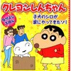 44391 クレヨンしんちゃん 子犬のシロが家にやってきたゾ! 永岡書店 03259668
