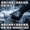WGJ052081 [ウィード/WONDER GRIP] 【防寒・防水・耐油】作業用手袋 保温 除雪 土木 運搬 水性PU オールコート Mサイズ WG-052 KYNETHIC THERMO GUARD (1双入り) ブラック ウィード(Wonder Grip) 03264541