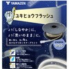 YA-YHFL-10(W) LEDテープユキヒョウフラッシュ10mW YAMAZEN(山善) 03268969