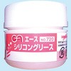 エース シリコングリース