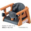ブースターシート専用カバー コンビ